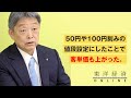 サイゼリヤ､社長も驚く｢1円値上げ｣の成果【東洋経済オンライン】