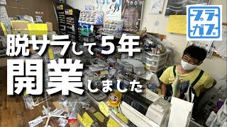 【Japanese model store】in the town of nuclear power plant