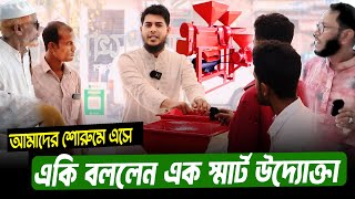 ম্যাজিক মেশিন নিয়ে একি বললেন উদ্যোক্তা? তিন মাথার ম্যাজিক মেশিন | Source Of Agro