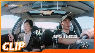 郭柯宇与章贺分享“魔鬼城”传说！一个愿意讲一个愿意听好甜啊！《再见爱人》See You Again EP7丨MangoTV