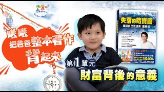 曦曦很愛爸爸，竟然在5歲時把爸爸的整本著作背下來，四處宣揚爸爸的理念