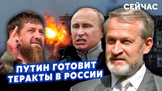 ЗАКАЄВ: ПУТІН ЗНОВУ ПІДІРВЕ БУДИНКИ В РФ! Від Кадирова ВІДРІКАЮТЬСЯ близькі, чеченці готові ПОВСТАТИ