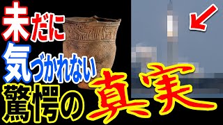 日本で発見された古代遺物に驚愕の事実が隠れていた…ほとんどの人が気づいていない地球外生命体存在の痕跡【都市伝説】【ミステリー】【ぞくぞく】