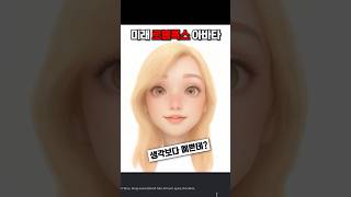 미래의 로블록스 아바타?? #로블록스