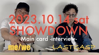 SHOWDOWN 試合前インタビュー（LASTGASP 🆚 me/we）