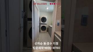 힐스테이트 어울림 청주사직 84B 내부