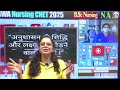 up bsc nursing nursing aptitude fundamentals of nursing u0026 first aid demo 2 cnet 2025 by rwa