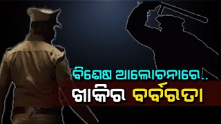 Metro Bitarka Ep-06 I ବିଶେଷ ଆଲୋଚନା ( ଖାକିର ବର୍ବରତା )