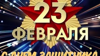 Лучший подарок мужчине на 23 Февраля #новаяпесня #новыйклип #23февраля