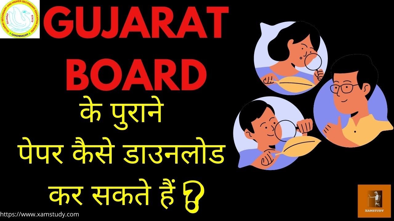 GUJARAT BOARD के पुराने पेपर कैसे डाउनलोड करें | How To Download ...