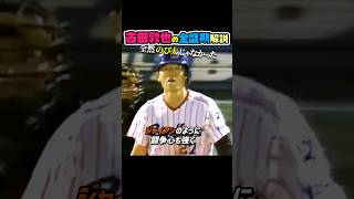 古田の現役時代、キャッチャーとして完璧すぎる