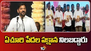 ఏచూరి పేదల పక్షాన నిలబడ్డారు | CM Revanth Reddy Great Words About Sitaram Yechury | 10TV