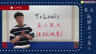 2024-薇閣升高二英文講座-Tr.Louis