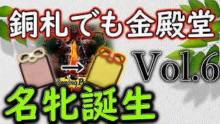 【ウイニングポスト9 2020】銅札の馬でも金殿堂できるか検証してみたVol.6