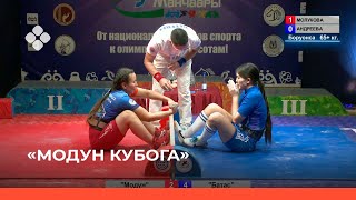 Мас тардыһыытыгар «Модун кубога» (19.01.22)