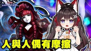 🔴《遊戲王 Master Duel》此時 一股強勁的音樂響起【小宇】