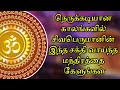 நெருக்கடியான காலங்களில் சிவபெருமானின் இந்த சக்தி வாய்ந்த மந்திரத்தை கேளுங்கள்