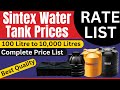 Sintex Water Tank Prices List in India 2024 | 200 litre, 500 ltr, 750 ltr, 1000 litre, 2000 ltr, etc