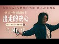 【#出走的决心 】最新女性主义电影！揭示女性意识觉醒的作品！完整版#剧情 #家庭 #1080p #2024最新电影 #2024movie #最新电影 #新电影 #2024newmovie #film