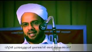 വീട്ടിൽ ബറകത്തുണ്ടാകുന്ന ആറു കാര്യങ്ങൾ     #അബ്ദുറഷീദ് സഖാഫി ഏലംകുളം