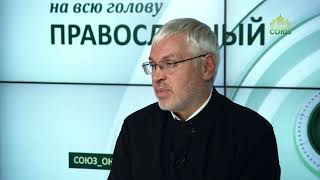 «Православный на всю голову!». Духовный бумеранг