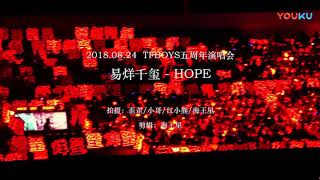 [18.08.24 FM5] 易烊千玺 dance solo - Hope