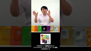 【丸山珈琲】 2025年福豆袋のおすすめ（2）　お餅とのペアリングにおすすめコーヒー....　#coffee #丸山珈琲  #おうちカフェ #福袋　#おすすめ #ゲイシャ