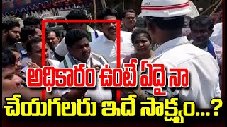 అధికారం ఉంటే ఏదైనా చేయగలరు ఇదే సాక్ష్యం...?YR TV News (A.P)