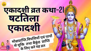 Shattila Ekadashi | Unlimited Bhakti | Ekadashi Vrat Katha-21