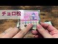 おそ松さんと100均のキャンドゥ　コラボグッズ開封動画 音声なし 開封動画 asmr