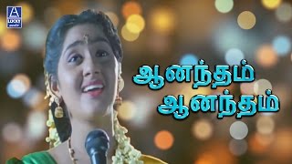 Aanandam Female Version | Poove Unakkaga | Vijay, Sangeetha