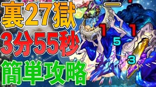 【裏禁忌27】強力反射キャラで攻略タイム3分台達成編成【モンスト】