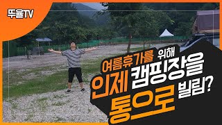 여름휴가 1탄  인제 마의태자 캠핑장에서 보낸 하루