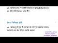 গুরুত্বপূর্ণ ৬০টি সাম্প্রতিক সাধারণ জ্ঞান recent general knowledge 2024 samprotik gk gk bcs