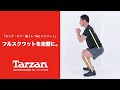 フルスクワットを完璧に。｜「キング・オブ・筋トレ THE スクワット」『ターザン』812号