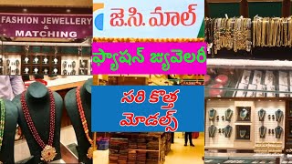 వన్ గ్రామ్ గోల్డ్ జ్యువెలరీ   Fashion Jewellery And Matching | One Gram Gold | New Jewellery Models