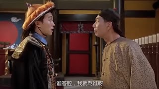 九品芝麻官：誰答腔我罵誰｜李公公吵架