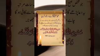 Hazrat Muhammad SWA Ka Farman Subhanallah | islamic stutes