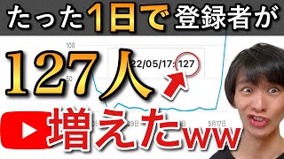 登録者1000人をたった1週間で達成出来る裏技がヤバすぎるwww【YouTube 伸ばし方】