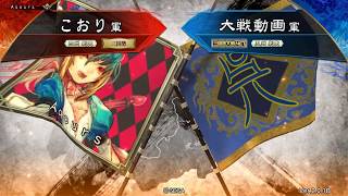 【三国志大戦５】　その１　武神祝融趙氏関銀屏　VS　駿弓　四州