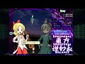 実況配信ログ 東方逆妙乱 1 ver.1.01b