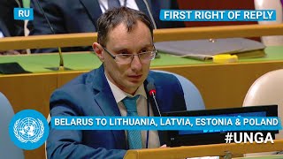 (русский) 🇧🇾 Belarus - First Right of Reply, United Nations General Debate, 76th Session | #UNGA