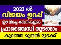 2023 ൽ വിജയം ഉറപ്പ് ഈ മികച്ച കമ്പനികളുടെ ഫ്രാഞ്ചൈസി തുടങ്ങാം കുറഞ്ഞ മുതൽ മുടക്ക് | Business idea