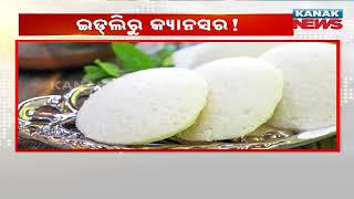 Karnataka Cracks Down On Cancer-Causing Idli Preparation | Is Your Idli Safe?