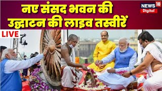 New Parliament Building Inauguration Live : उद्घाटन से पहले पूजा करते PM Modi LIVE | BJP | Amit Shah