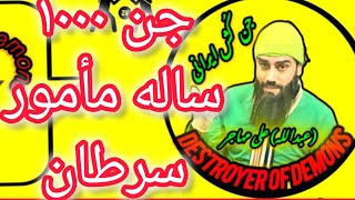 ❌️☝️لااله الا الله☝️❌️عبدالله علی مهاجر❌️دیو ۱۰۰۰ساله