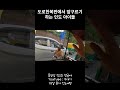 인도 길거리에서 구걸하는 방법 shorts