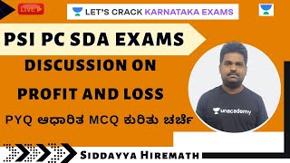 Discussion On Profit And Loss | PSI/PC/SDA/KPSC | Siddayya Hiremath