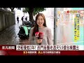 受費半拖累 台積電adr跌2% 痛失台積電折扣 基辛格傳11月訪台 聯發科前3季賺贏去年 eps 51.98元 台達電 q4營收更好｜主播貝庭｜【5分鐘看台股】20241101｜非凡財經新聞