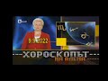 Хороскопът на Алена tv rip btv hd 09.09.2022 г.